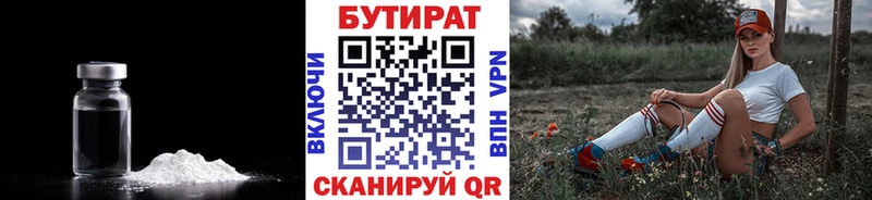 БУТИРАТ буратино  закладки  Первомайск 
