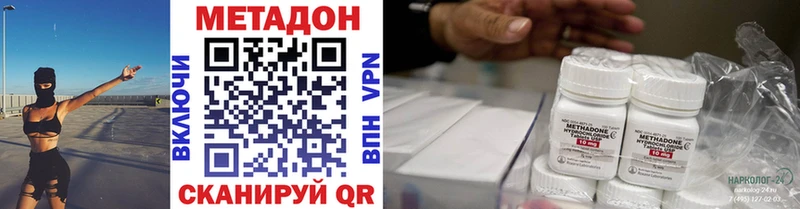 Метадон methadone  Первомайск 